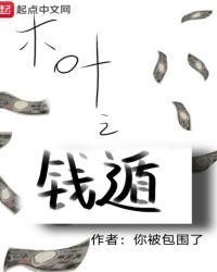 木葉之水遁最強(qiáng)免費(fèi)閱讀