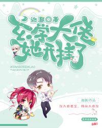 玄學(xué)大佬替嫁后病弱被抱在懷里