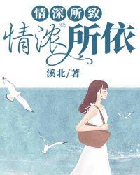 情深所起是什么意思