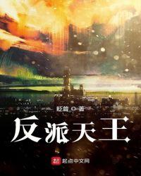 綜武從黃蓉開始的反派之旅