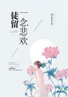 [紅樓]林妹妹的婚后甜寵日常